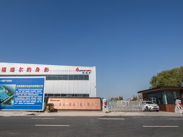 福瑞爾廠區大門